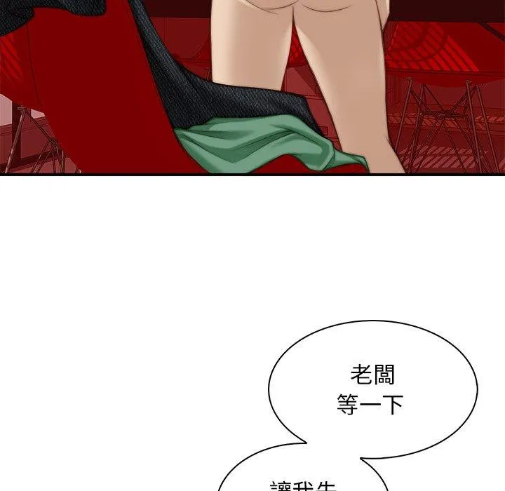 手工饰品工厂 第3话 第84页