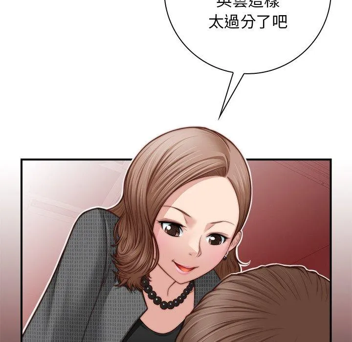 手工饰品工厂 第3话 第15页