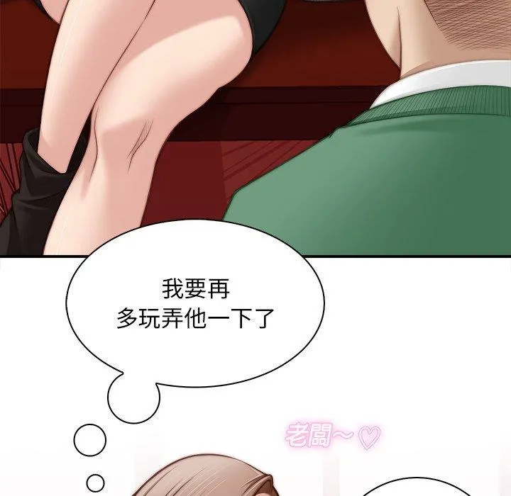 手工饰品工厂 第3话 第57页