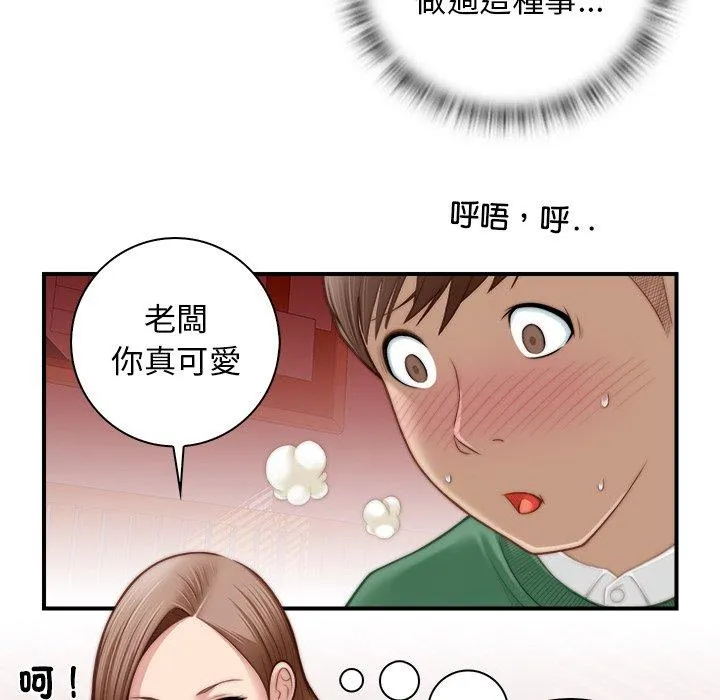 手工饰品工厂 第3话 第55页