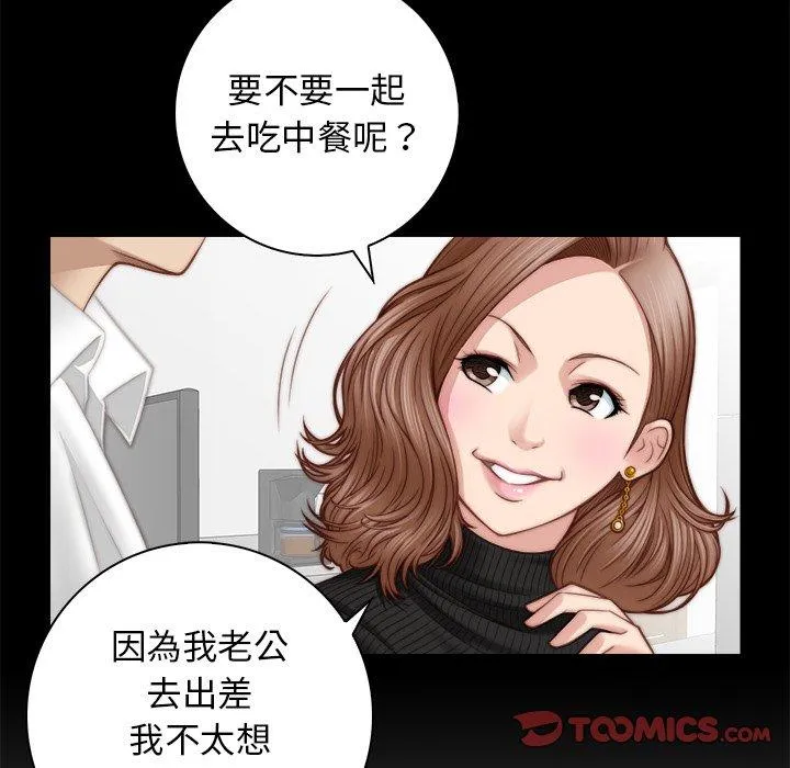 手工饰品工厂 第3话 第18页