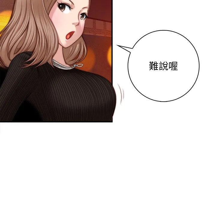 手工饰品工厂 第5話 第81页