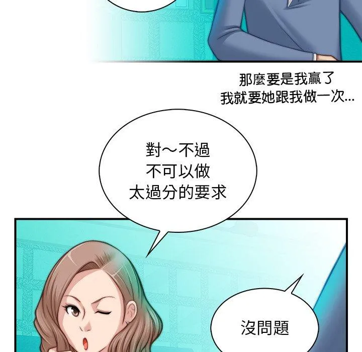 手工饰品工厂 第5話 第68页