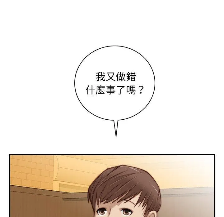 手工饰品工厂 第5話 第21页