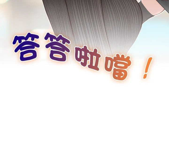 手工饰品工厂 第5話 第77页