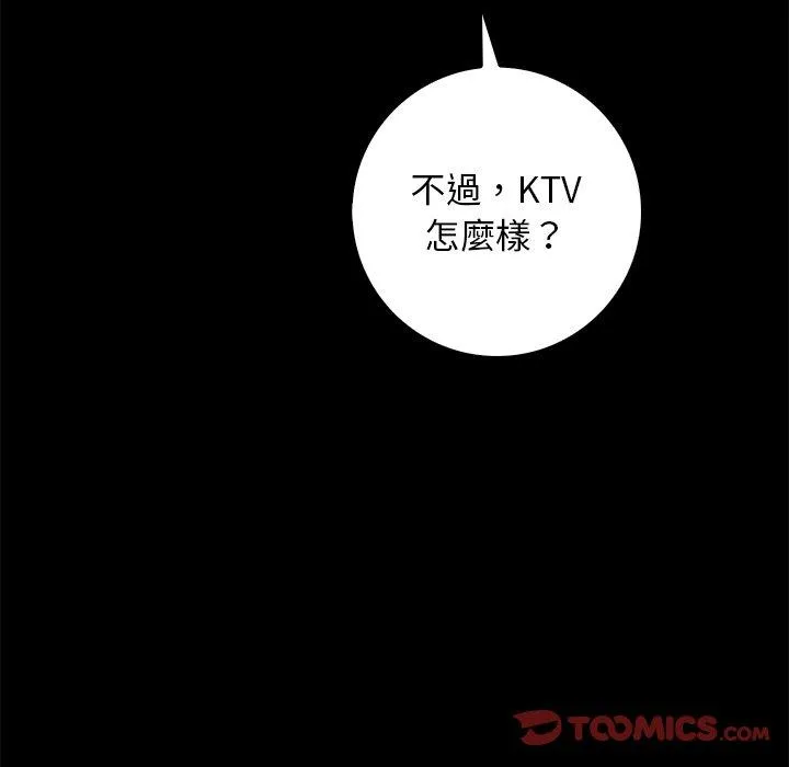 手工饰品工厂 第5話 第58页