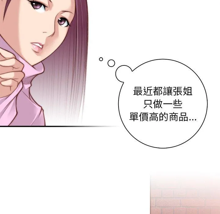 手工饰品工厂 第5話 第5页