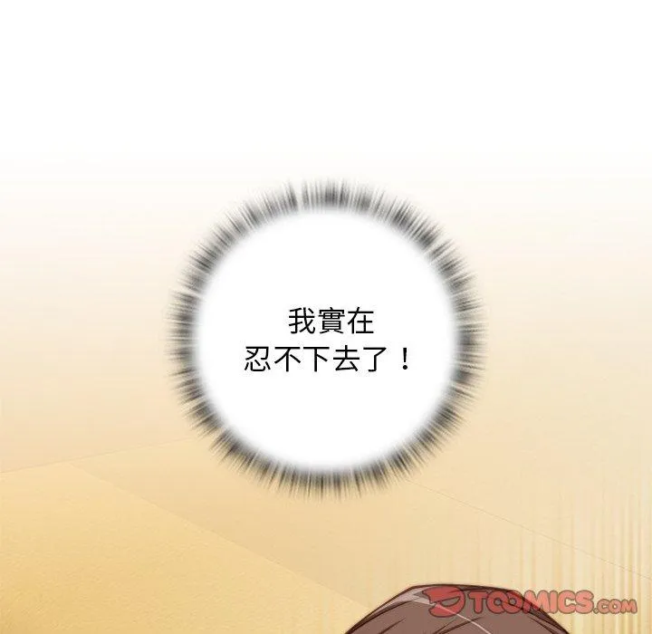 手工饰品工厂 第5話 第50页
