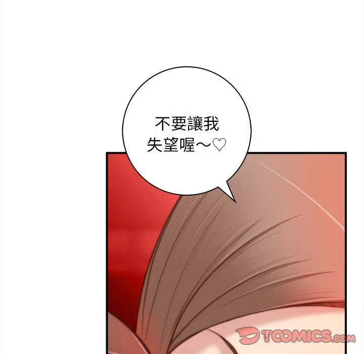 手工饰品工厂 第6話 第78页
