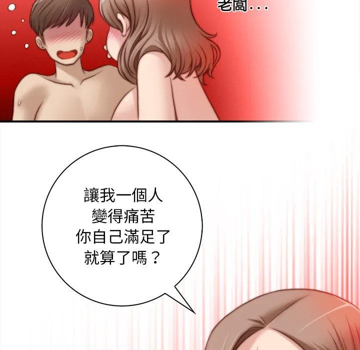手工饰品工厂 第6話 第71页