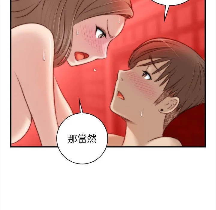 手工饰品工厂 第6話 第76页
