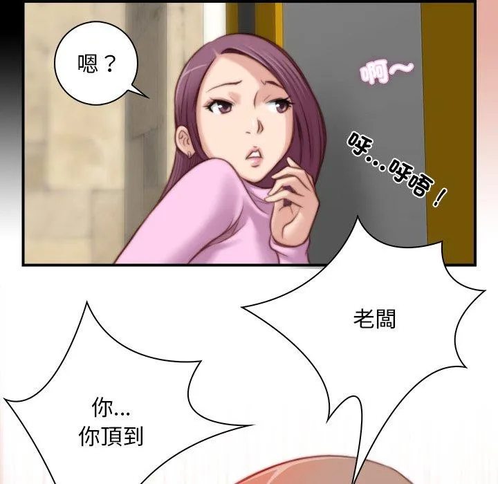 手工饰品工厂 第6話 第45页