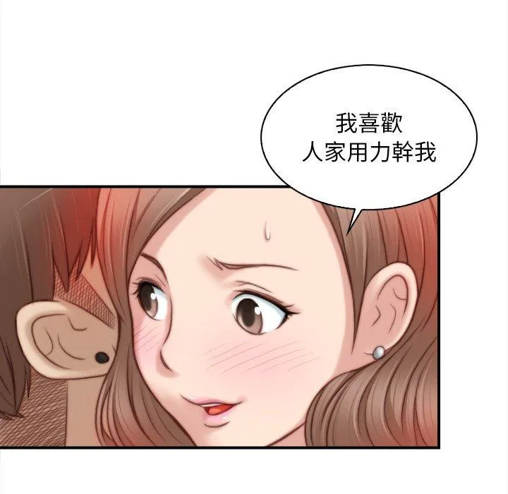 手工饰品工厂 第6話 第77页
