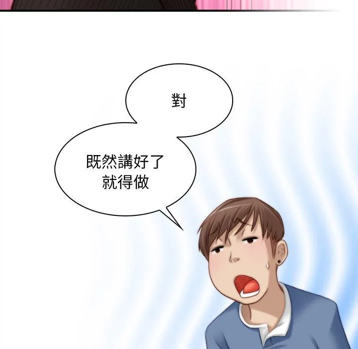 手工饰品工厂 第6話 第28页