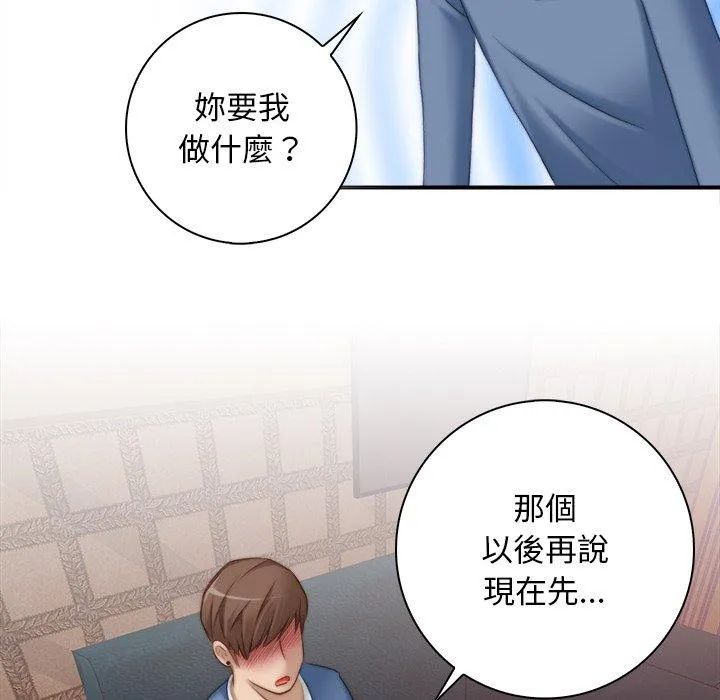 手工饰品工厂 第6話 第29页