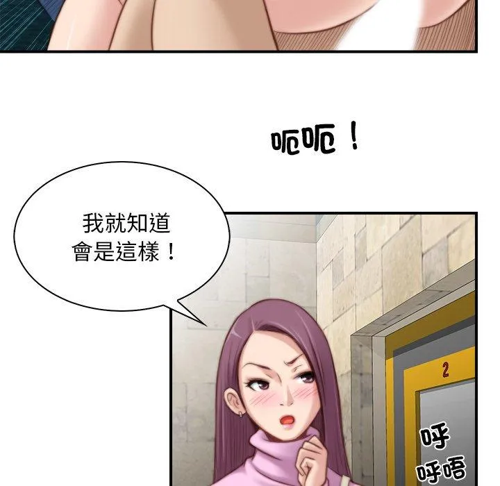 手工饰品工厂 第6話 第53页
