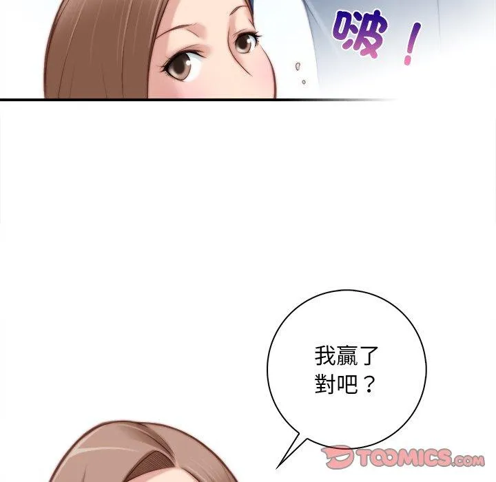 手工饰品工厂 第6話 第26页