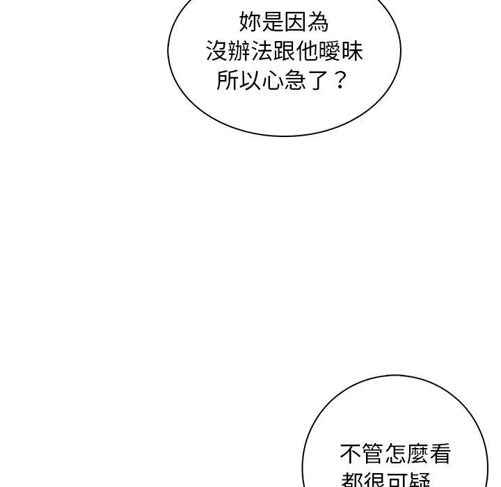 手工饰品工厂 第4话 第79页