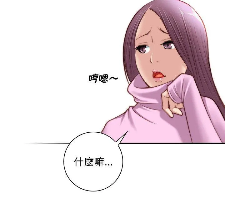 手工饰品工厂 第4话 第55页