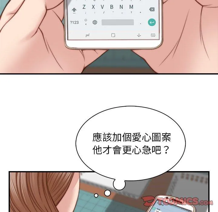 手工饰品工厂 第4话 第46页