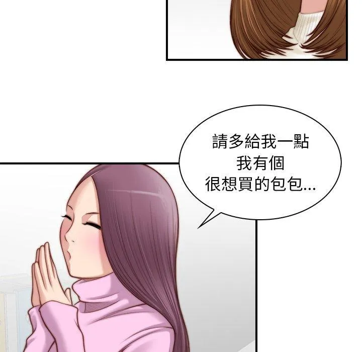 手工饰品工厂 第4话 第60页