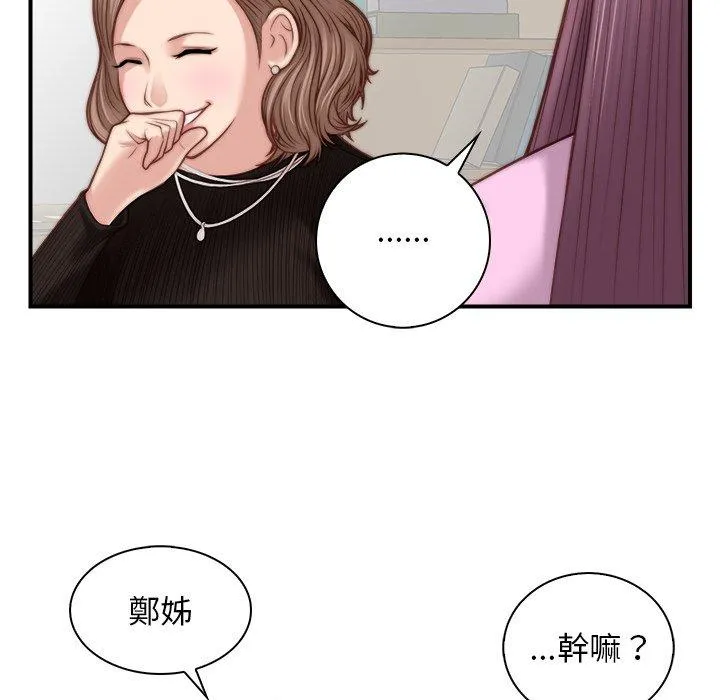 手工饰品工厂 第4话 第72页