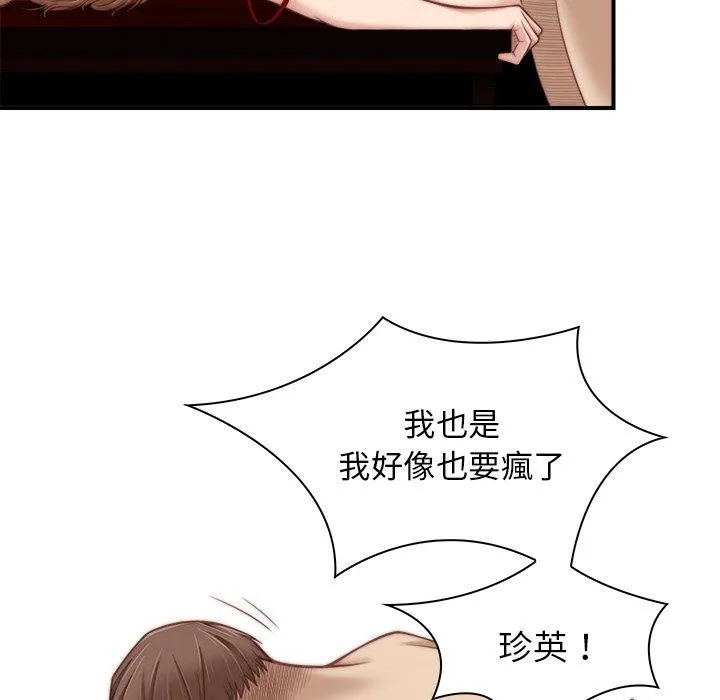 手工饰品工厂 第4话 第11页