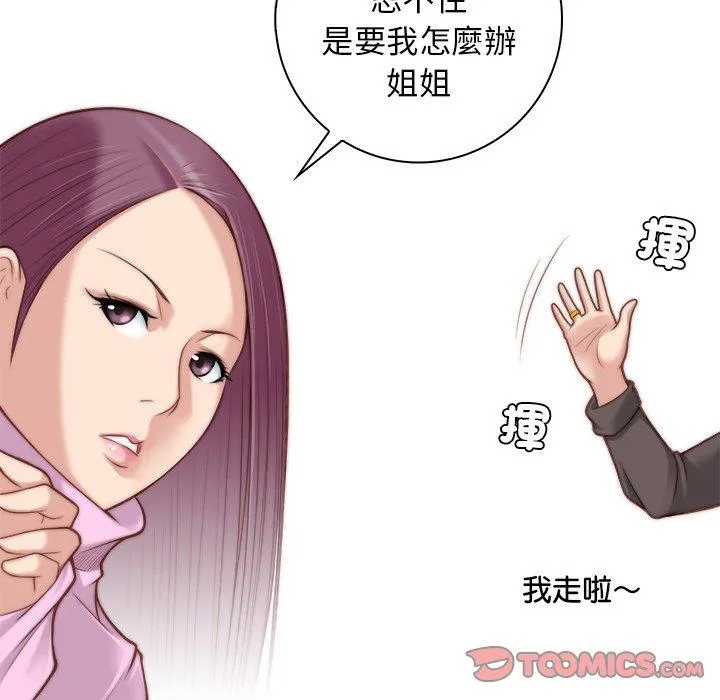 手工饰品工厂 第4话 第90页
