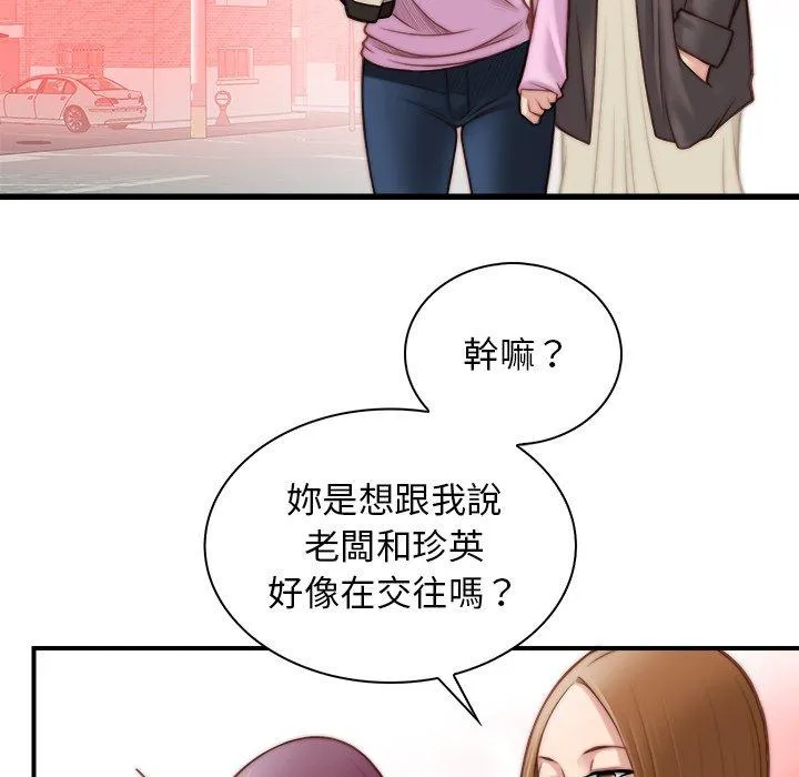 手工饰品工厂 第4话 第76页