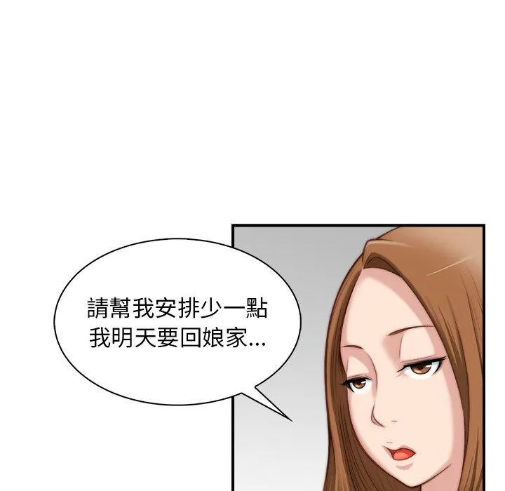 手工饰品工厂 第4话 第59页