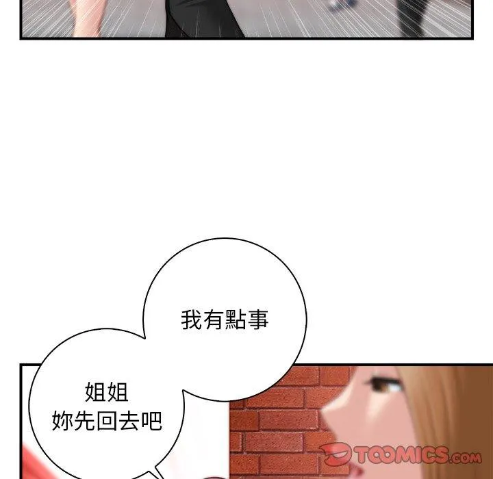 手工饰品工厂 第4话 第86页
