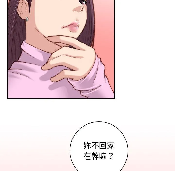 手工饰品工厂 第4话 第83页