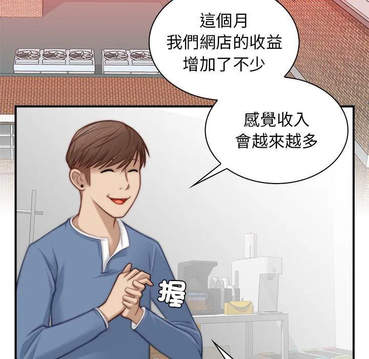 手工饰品工厂 第4话 第65页