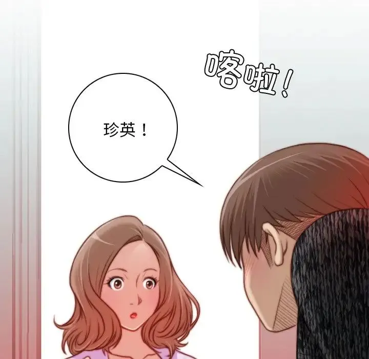 手工饰品工厂 第15話 第25页
