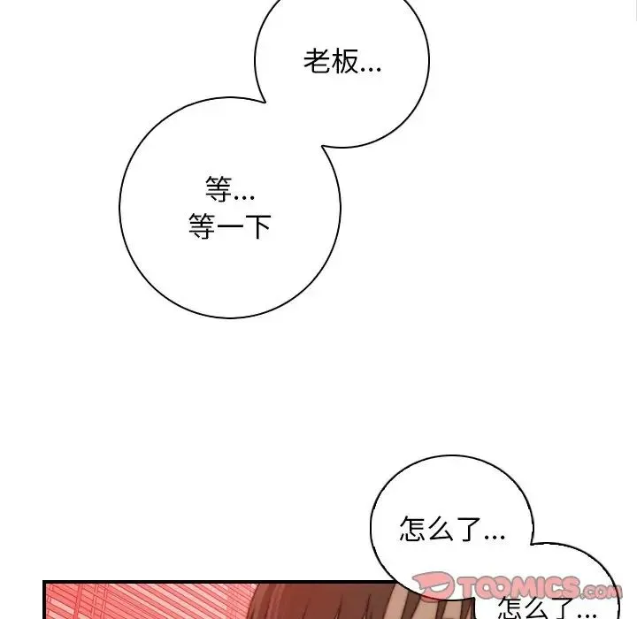 手工饰品工厂 第15話 第30页