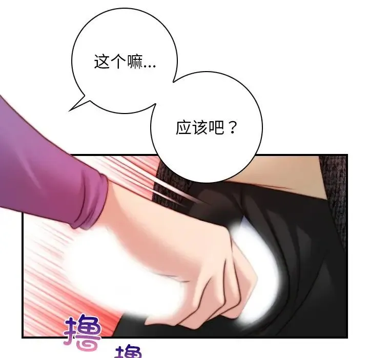 手工饰品工厂 第15話 第45页
