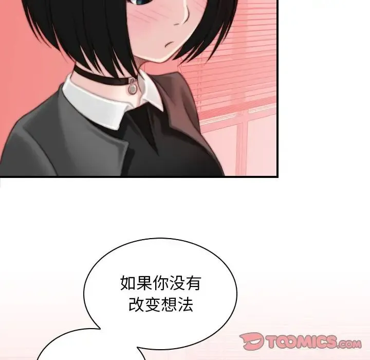 手工饰品工厂 第15話 第69页