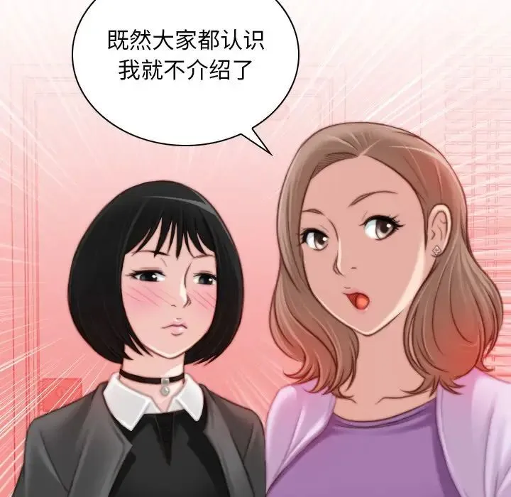手工饰品工厂 第15話 第66页