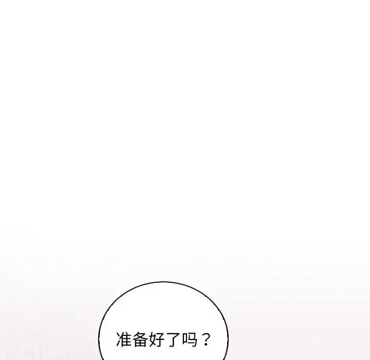 手工饰品工厂 第15話 第85页