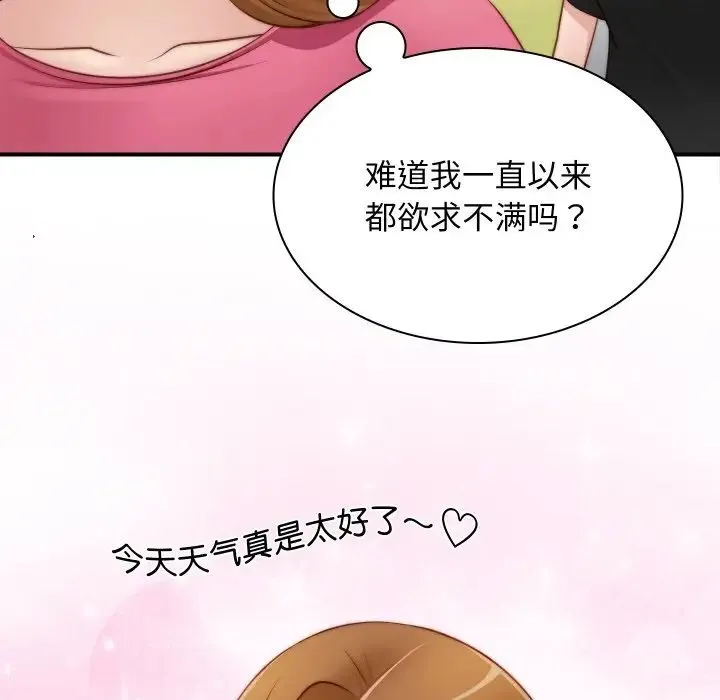 手工饰品工厂 第22話 第84页