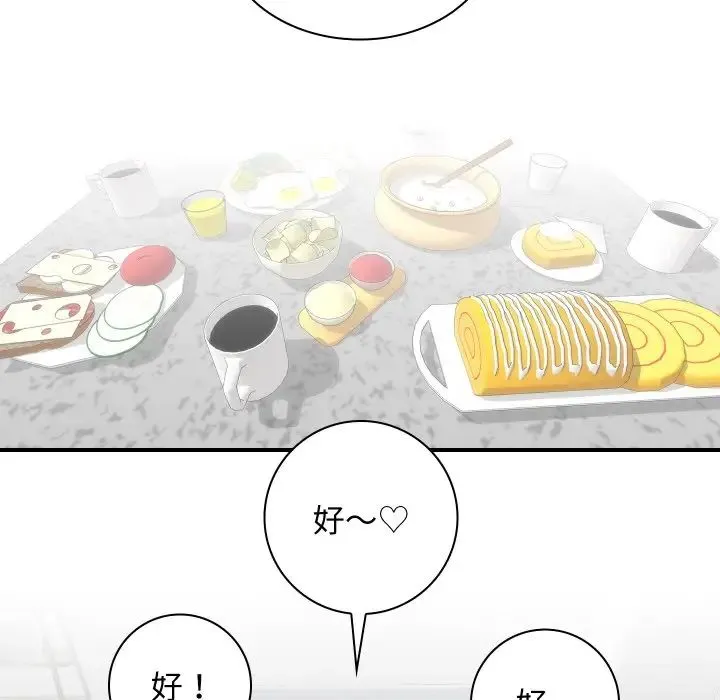 手工饰品工厂 第22話 第88页