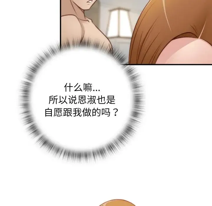 手工饰品工厂 第22話 第63页