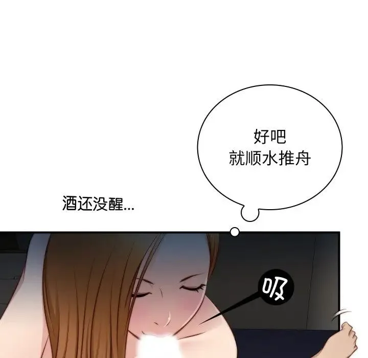 手工饰品工厂 第22話 第15页