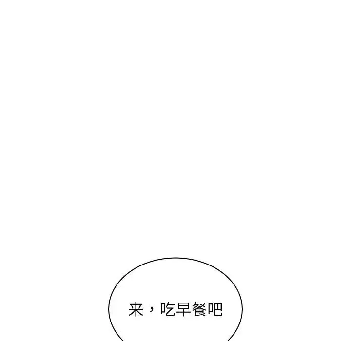 手工饰品工厂 第22話 第87页