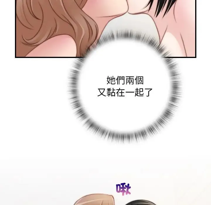 手工饰品工厂 第30話 第72页