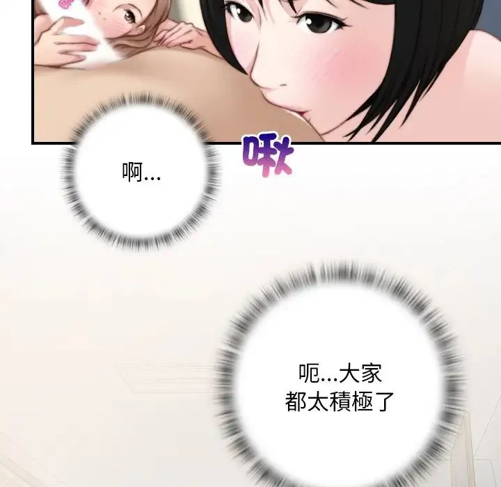 手工饰品工厂 第30話 第41页