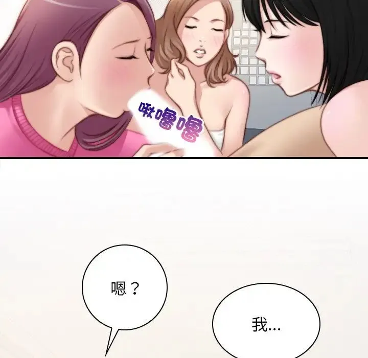 手工饰品工厂 第30話 第47页