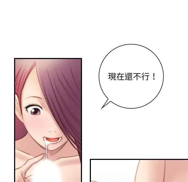 手工饰品工厂 第30話 第75页