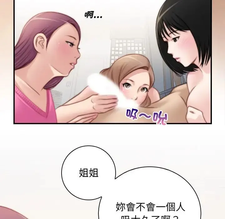 手工饰品工厂 第30話 第43页