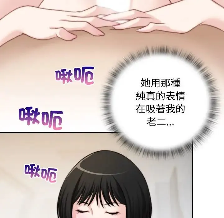 手工饰品工厂 第30話 第55页